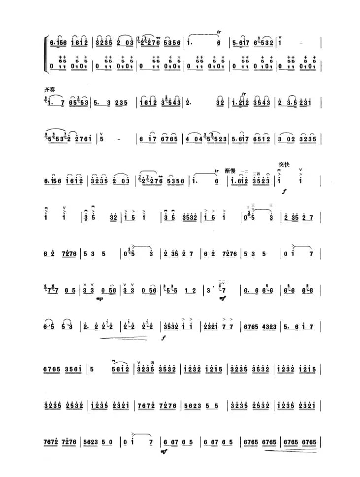 农家乐（板胡曲集第四级）