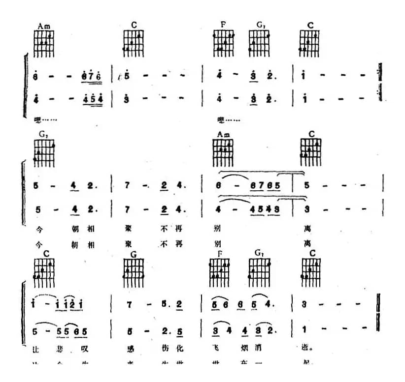 不再别离（电子琴吉他弹唱谱）