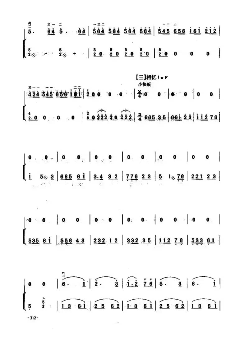 西口情韵（二胡+扬琴伴奏）