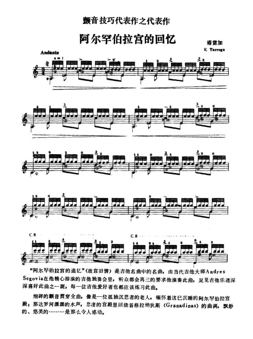 阿尔罕伯拉宫的回忆（古典吉它）