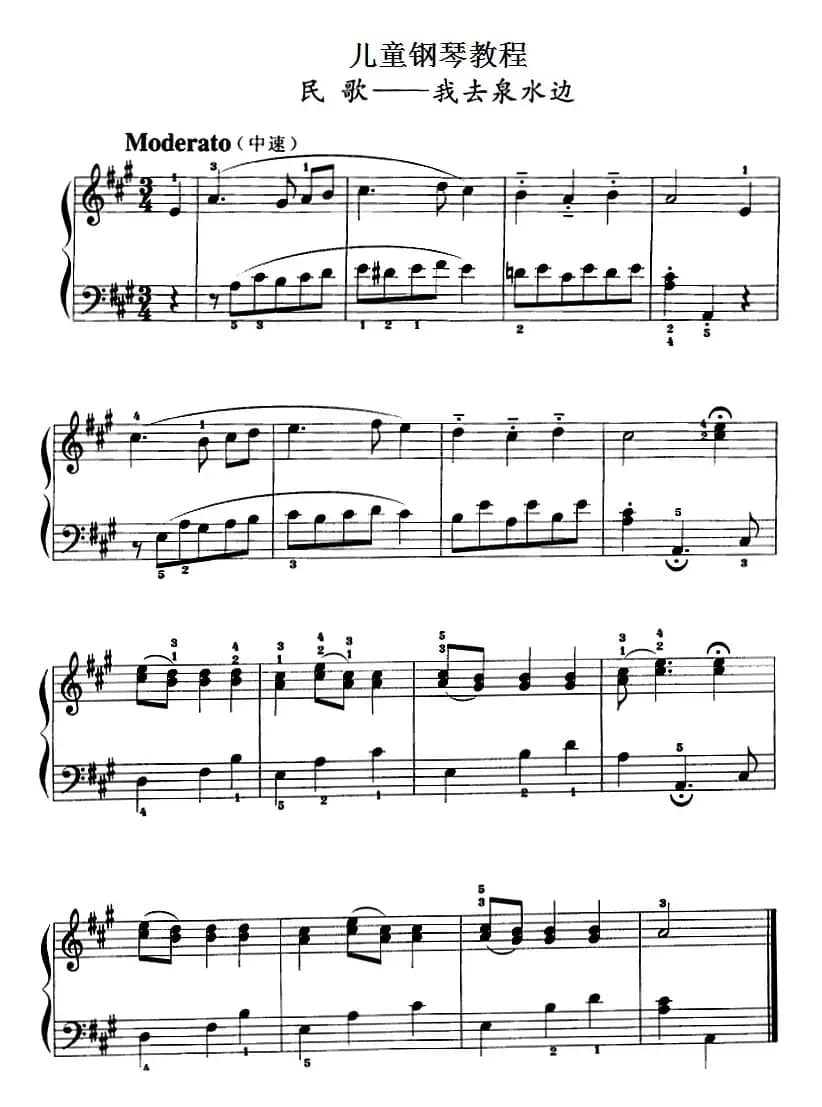 儿童钢琴教程：我去泉水边
