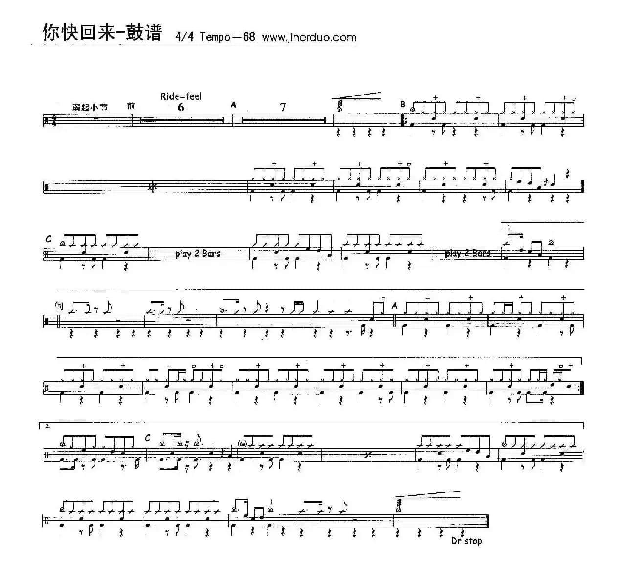 你快回来（架子鼓谱）