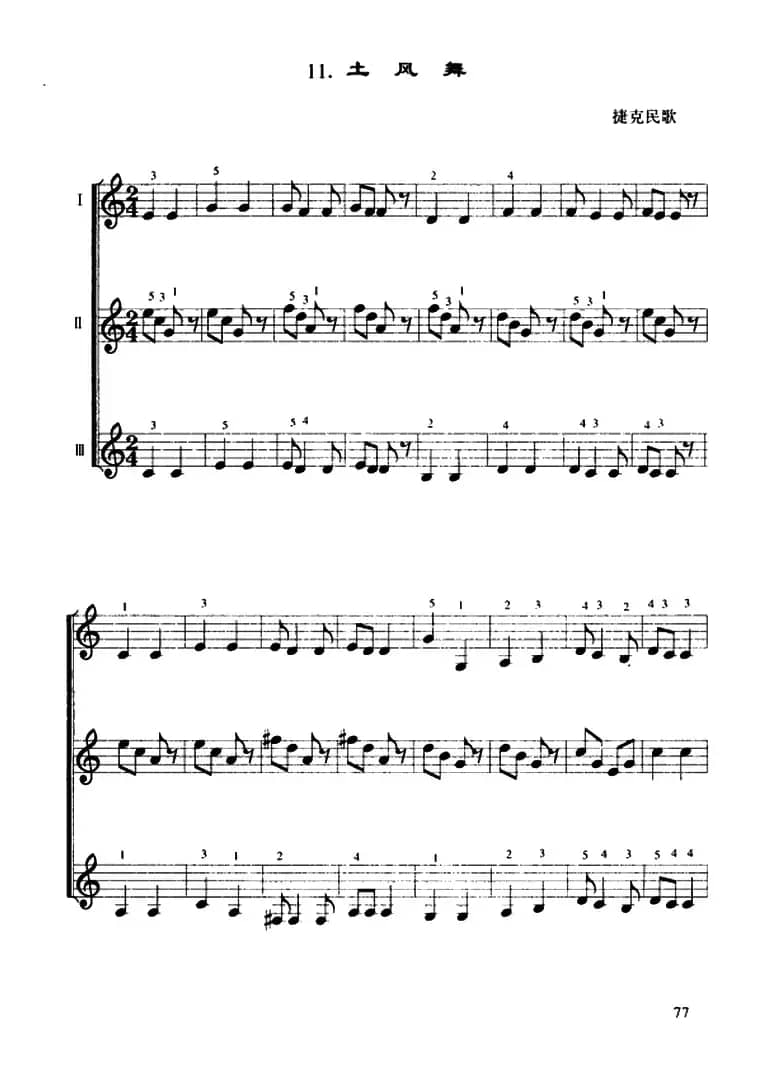 土风舞（口风琴重奏）