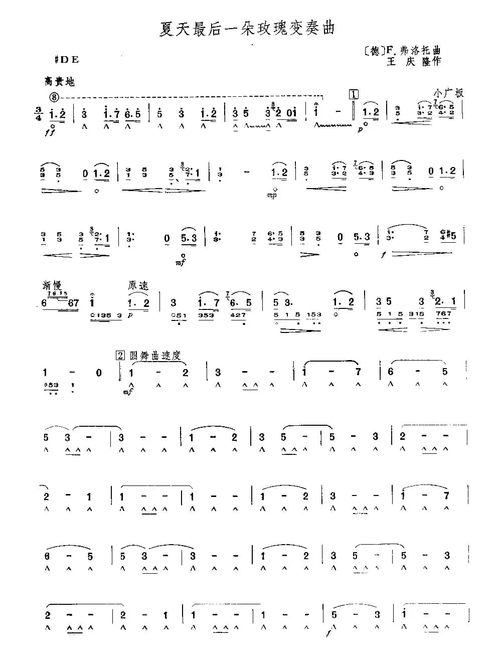 夏天最后一朵玫瑰变奏曲