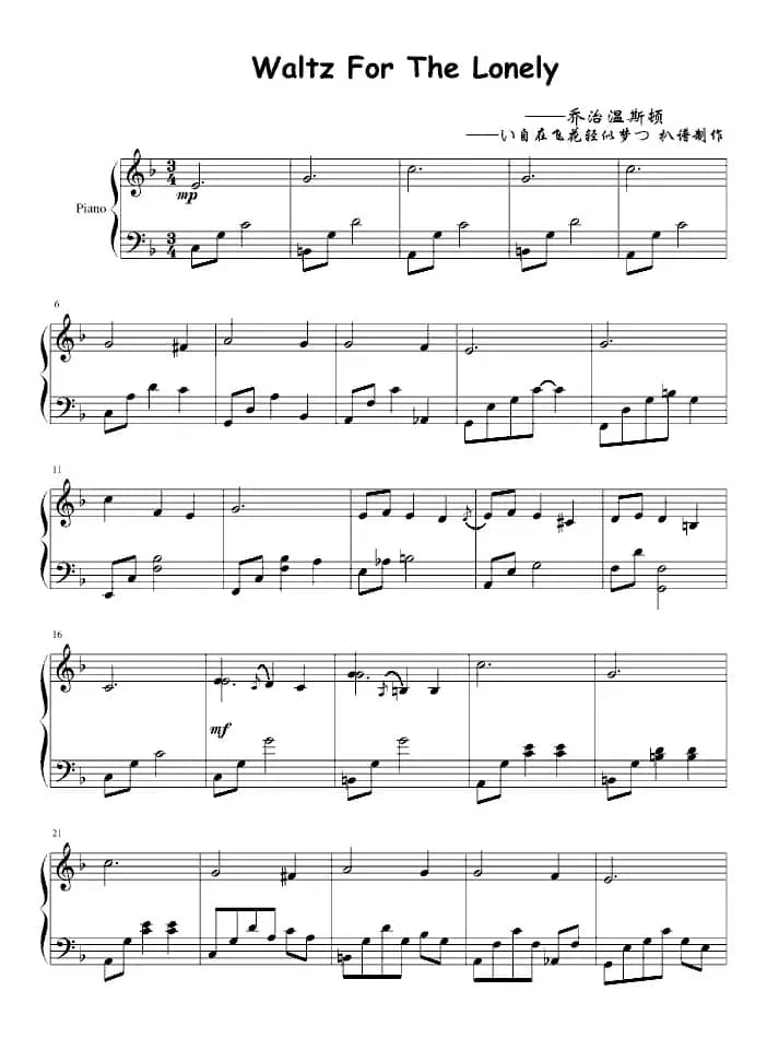 Waltz For The Lonely（孤单华尔兹）