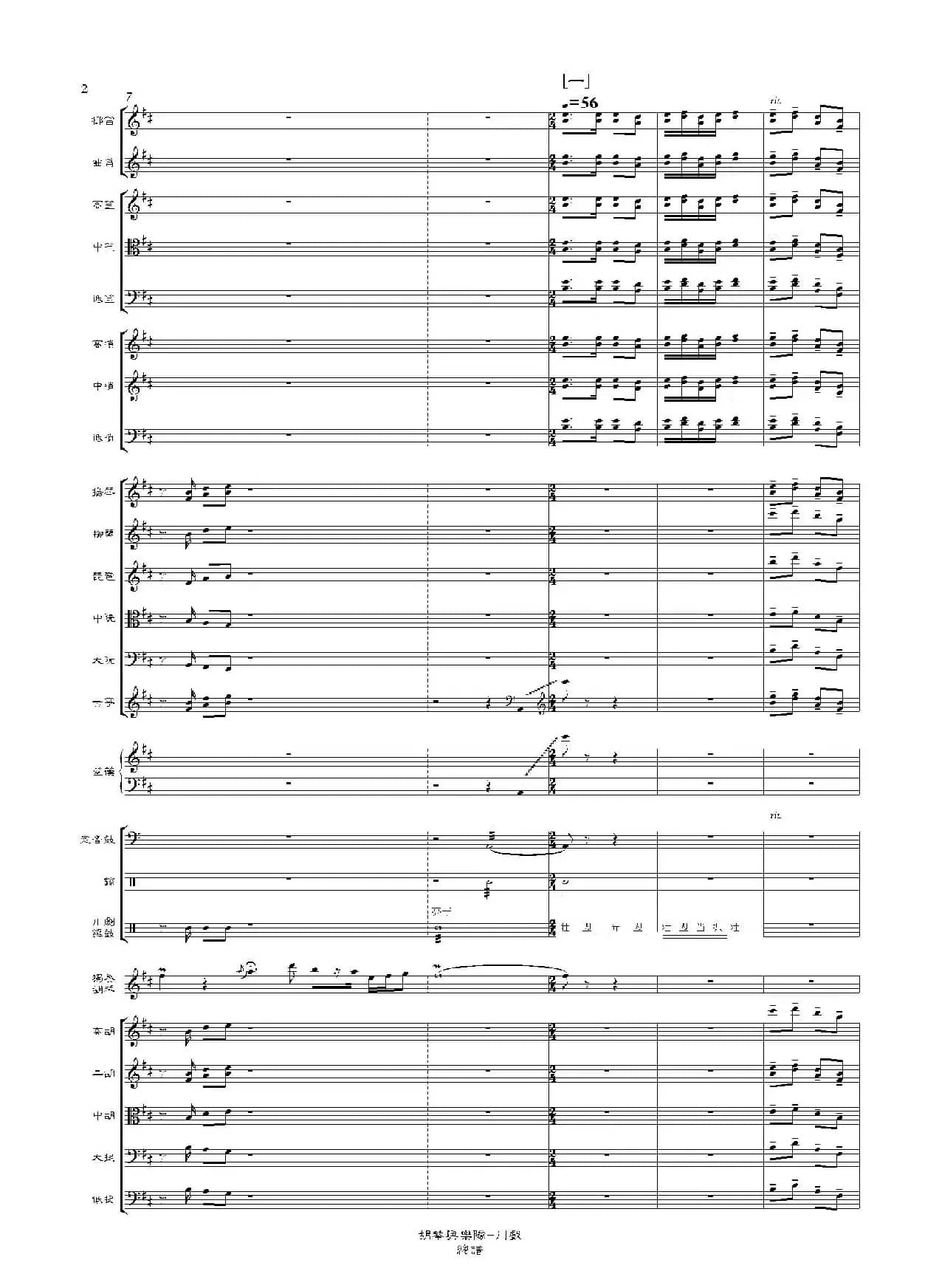 川戏(胡琴独奏+乐队伴奏总谱)