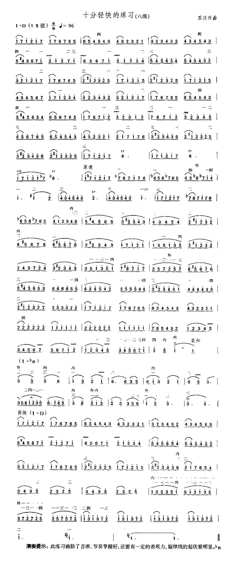 十分轻快的练习（中国二胡考级规定演奏曲-八级）