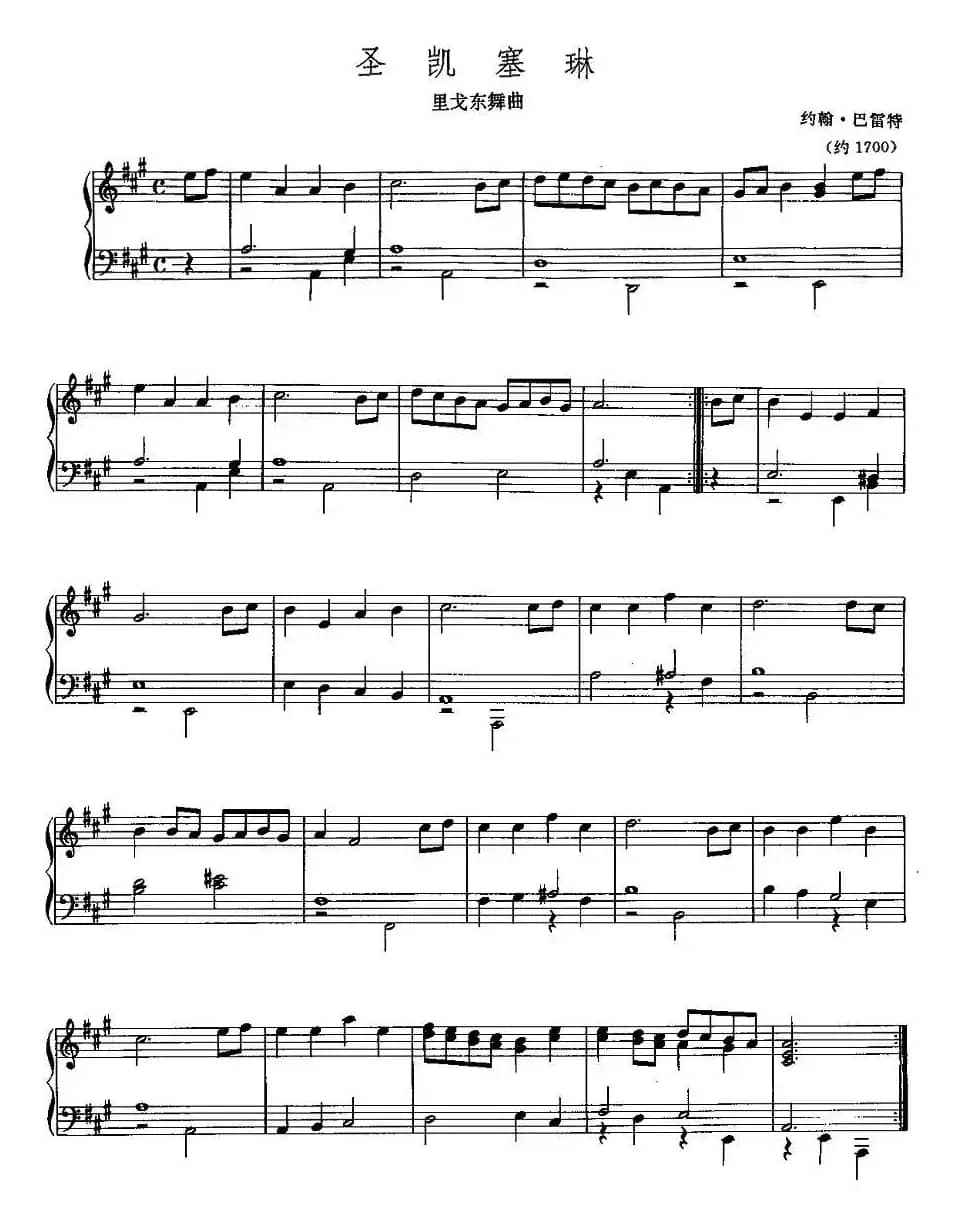 圣凯塞琳（里戈东舞曲）