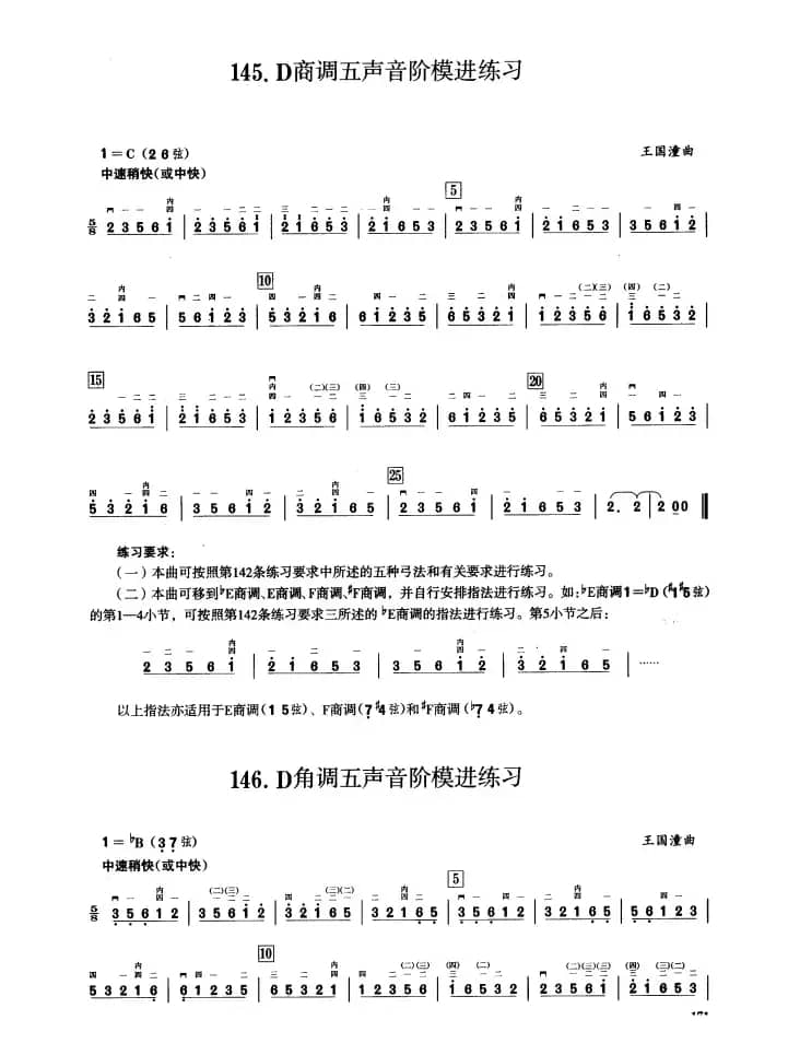 四、五声音阶练习（二胡音阶练习）