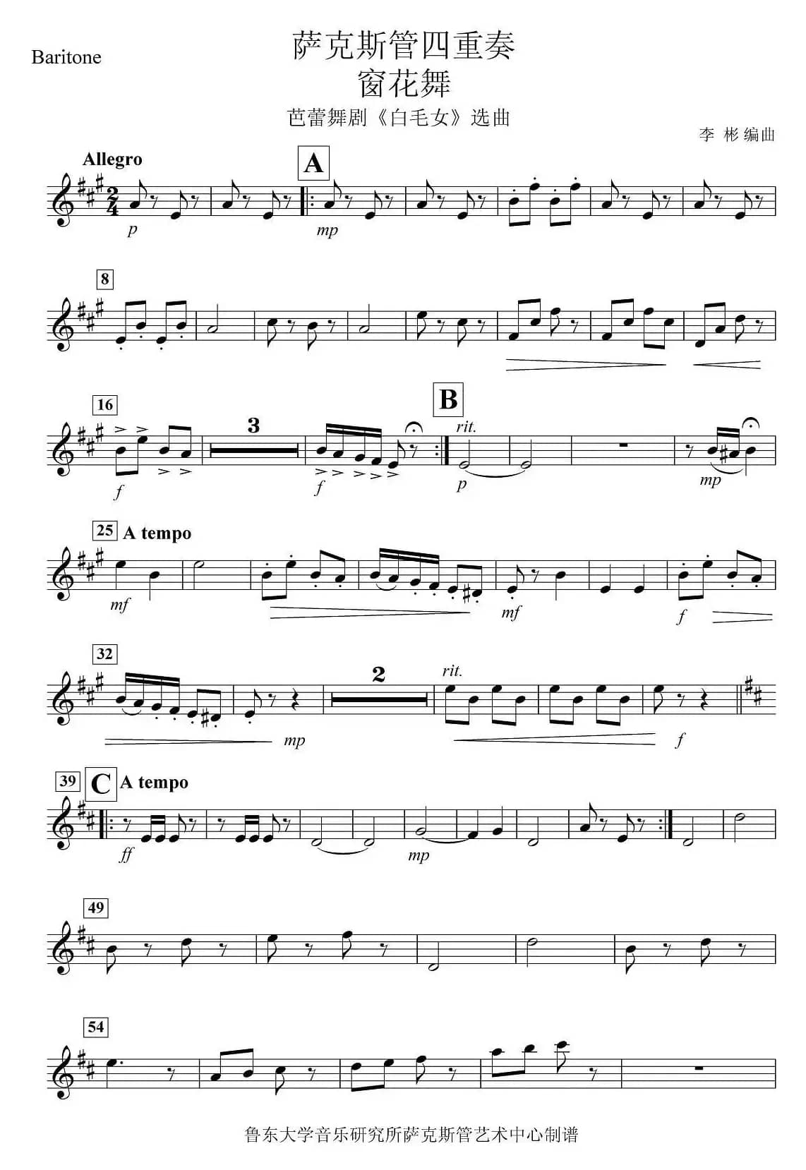 《窗花舞》四重奏（baryton—上低音萨克斯分谱）