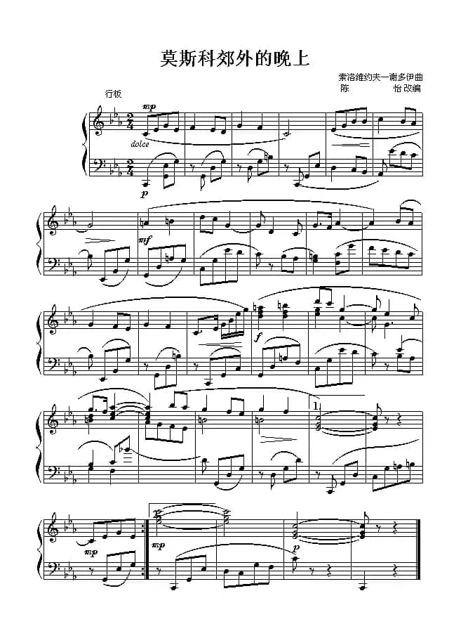 莫斯科郊外的晚上（陈怡改编版）