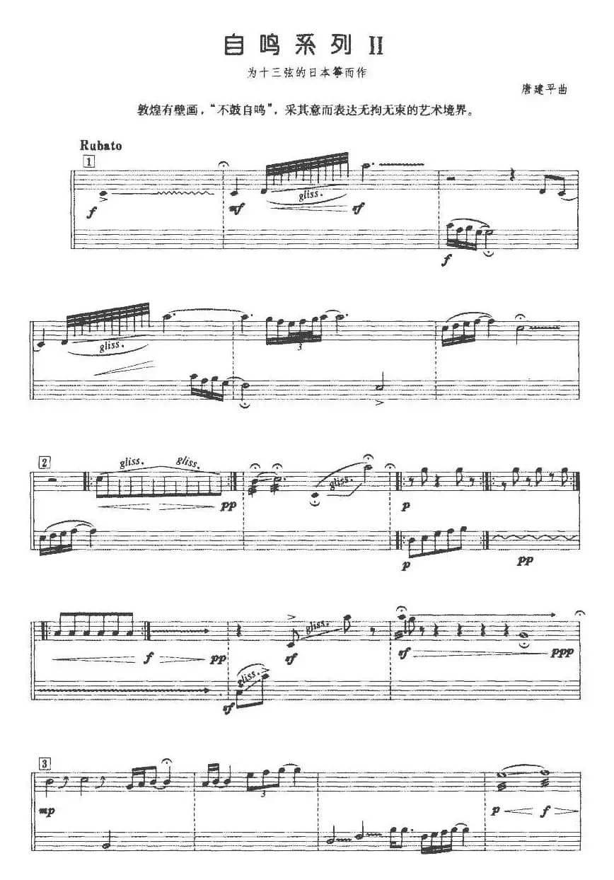 自鸣系列Ⅱ（为十三弦的日本筝而作）