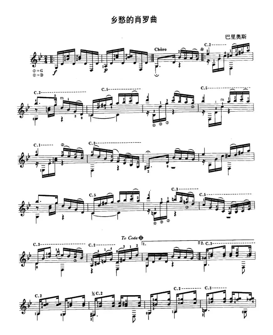 乡愁的肖罗曲（古典吉他）