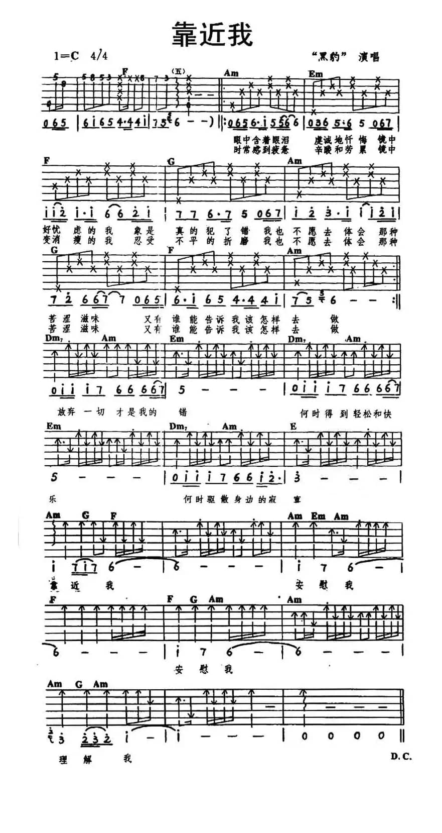 靠近我（窦唯词 王文杰曲）