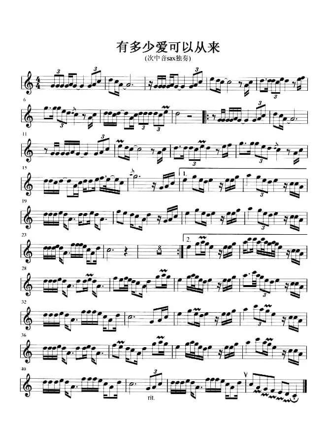 有多少爱可以重来