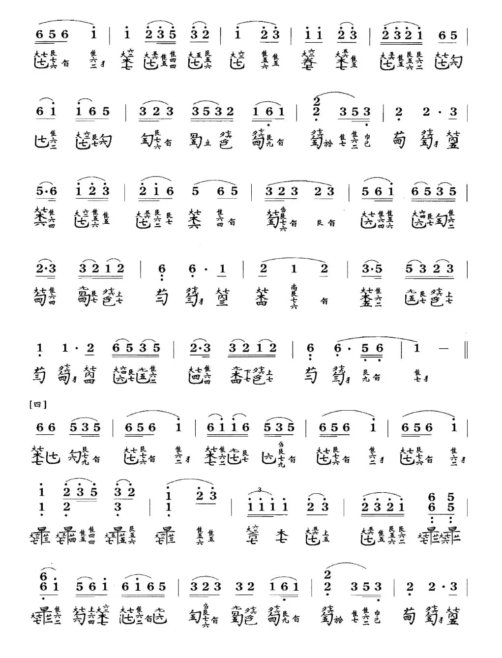 平沙落雁（古琴谱、管平湖演奏版、简谱+减字谱）