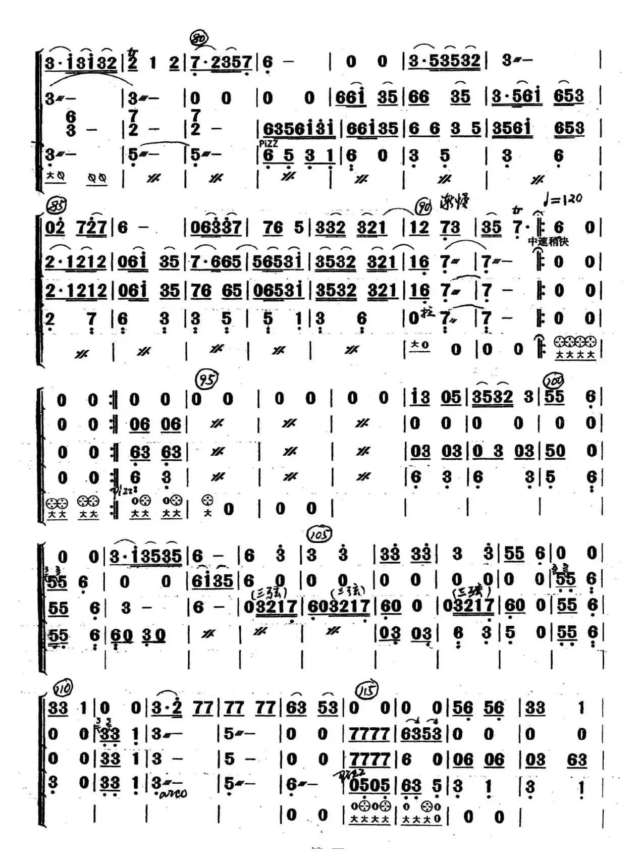 猪八戒背媳妇（板胡独奏+乐队伴奏）