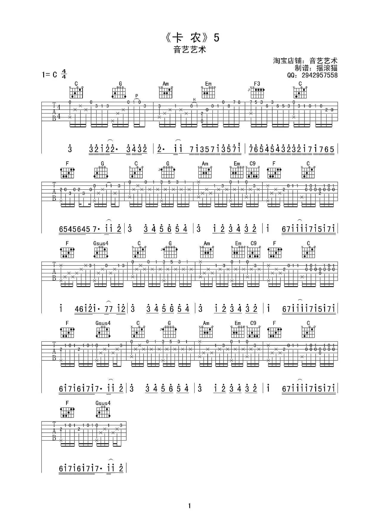 卡农（摇滚猫制谱、完整指弹版）