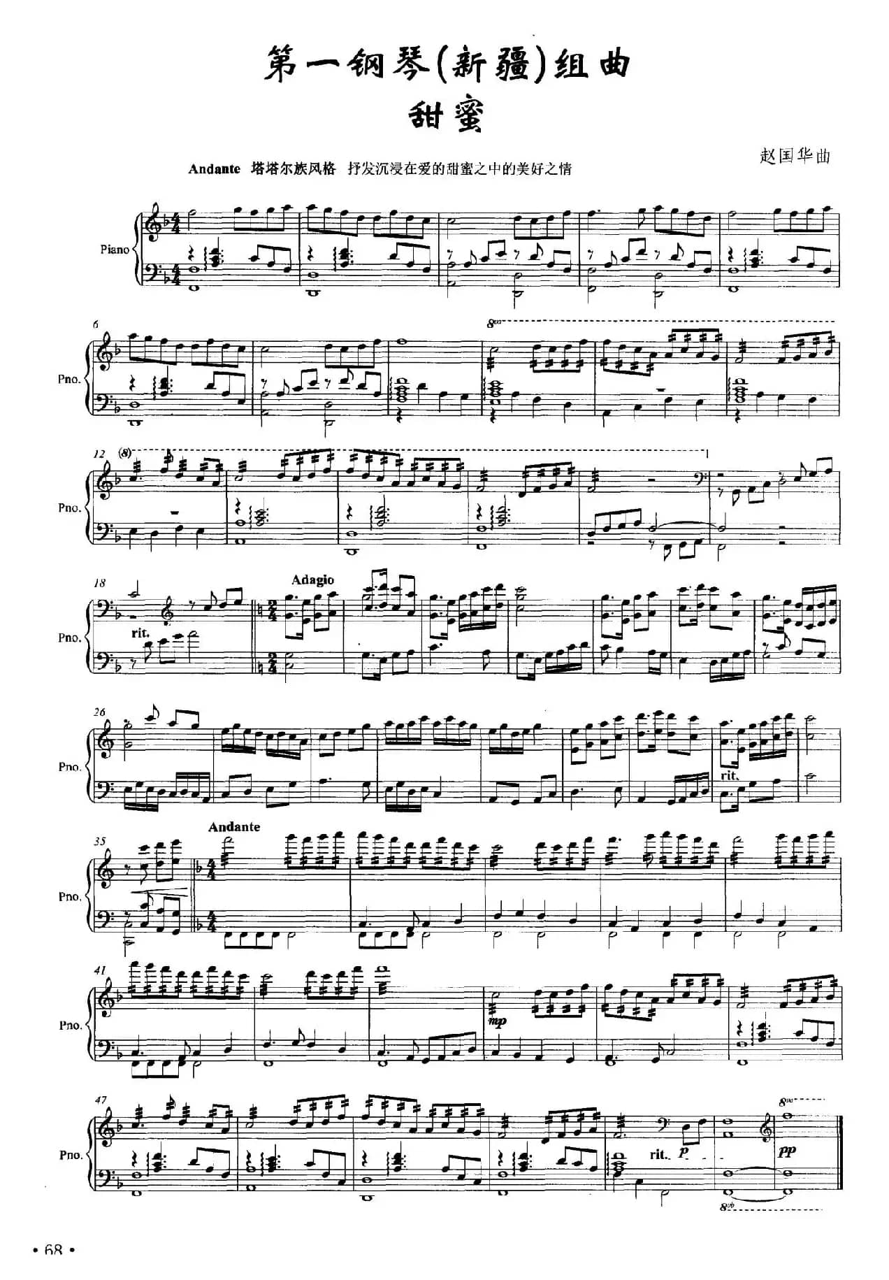 第一钢琴（新疆）组曲：甜蜜