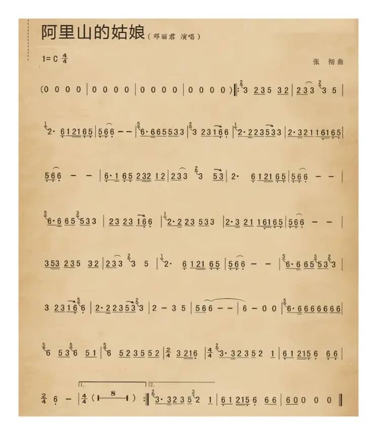 阿里山的姑娘（张彻编曲版）
