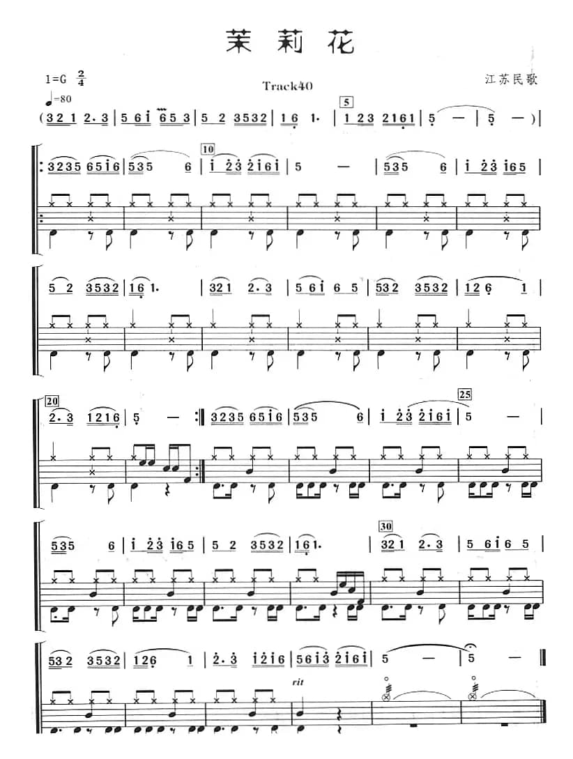 茉莉花（架子鼓、主旋律+鼓谱）