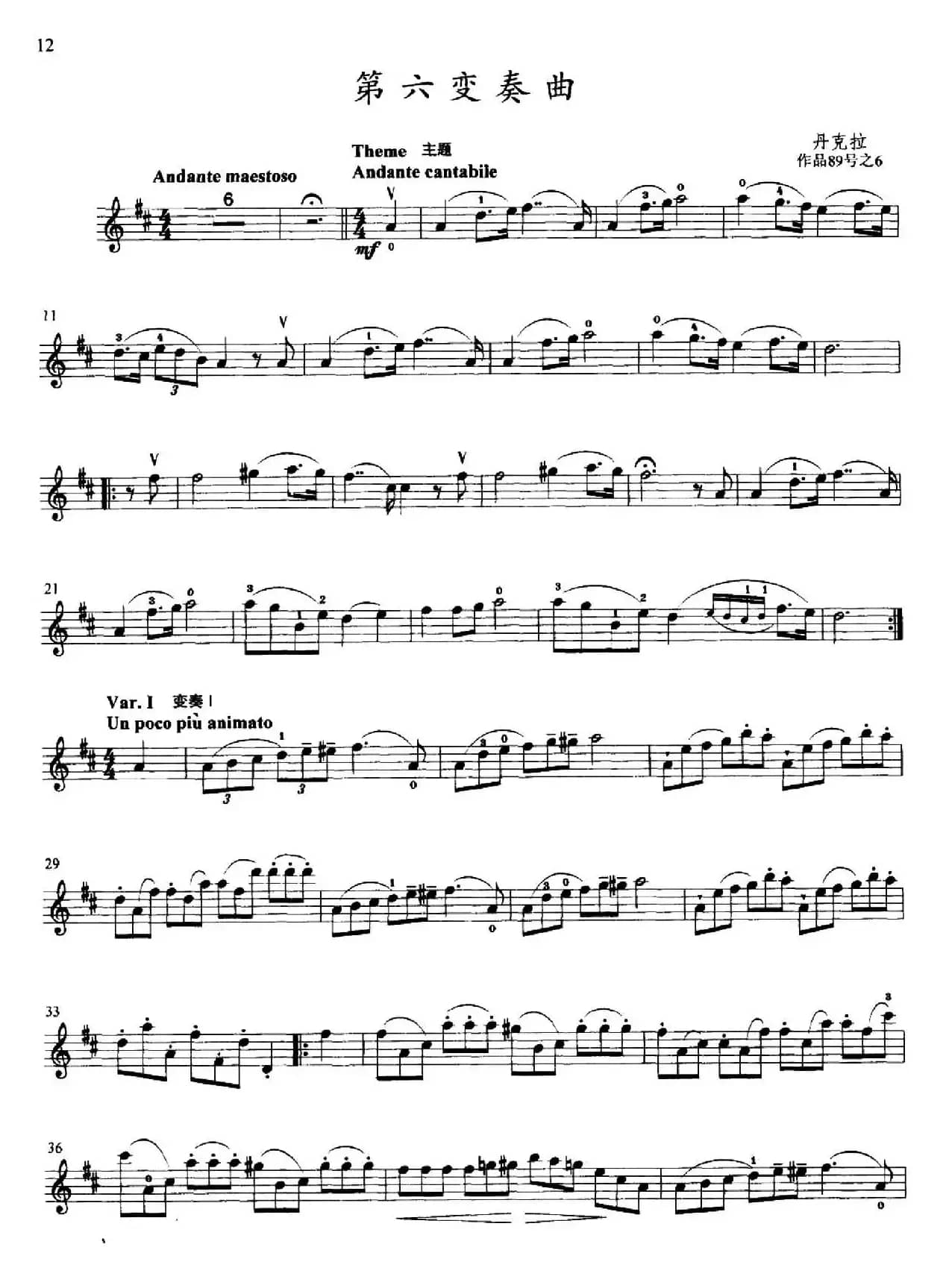 第六变奏曲（小提琴变奏曲·小提琴独奏分谱）