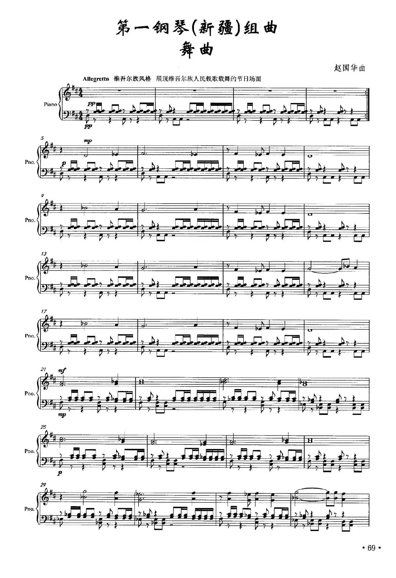 第一钢琴（新疆）组曲：舞曲