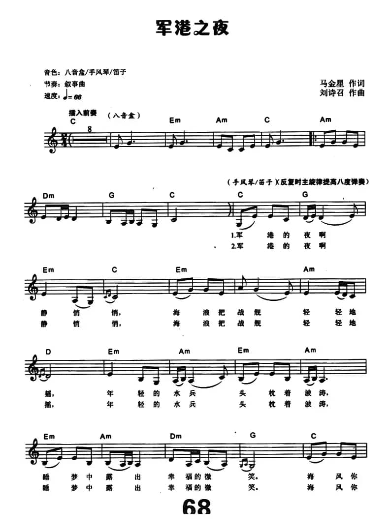 军港之夜（电子琴弹唱谱）