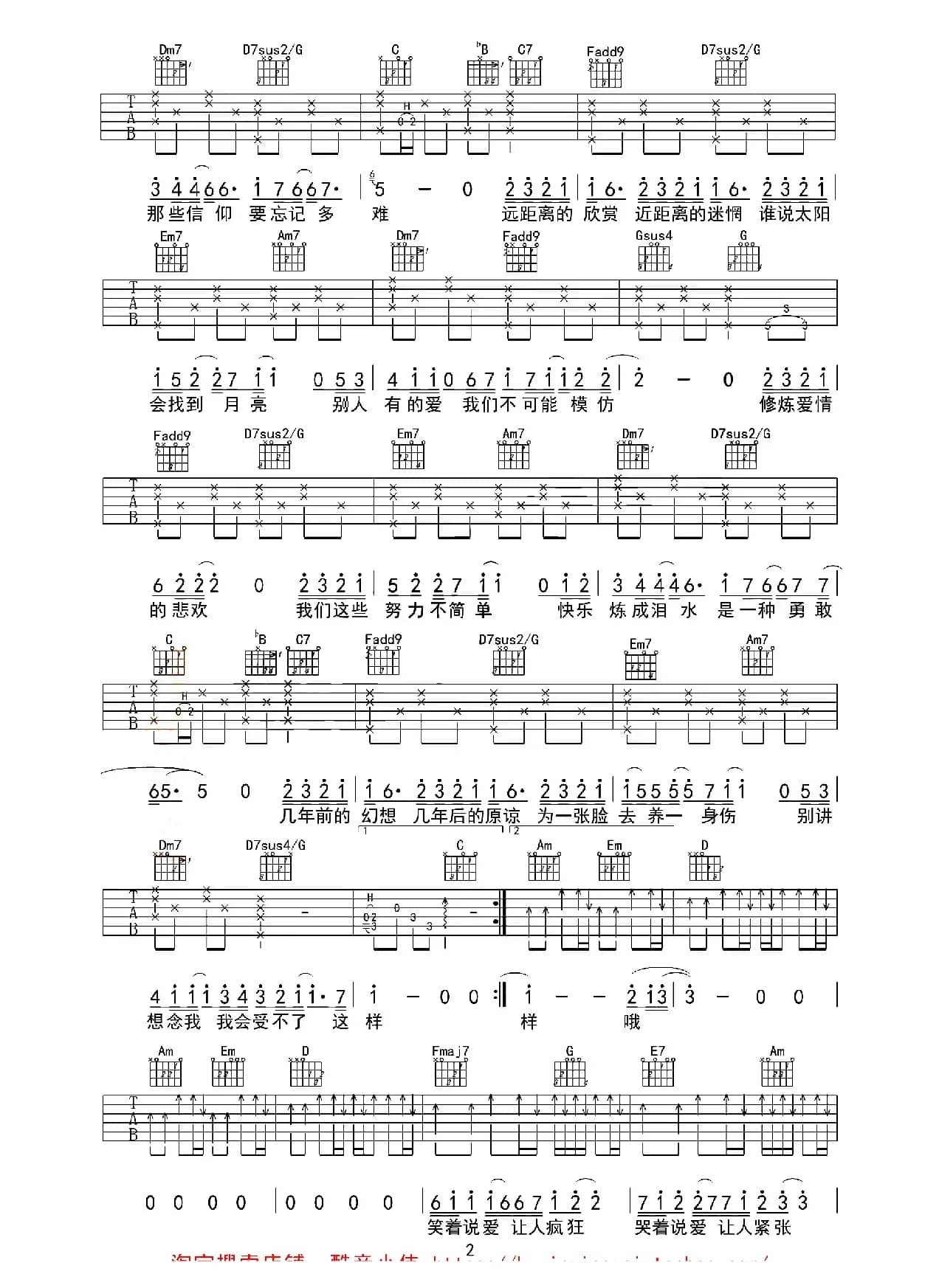 修炼爱情（酷音小伟编配版）