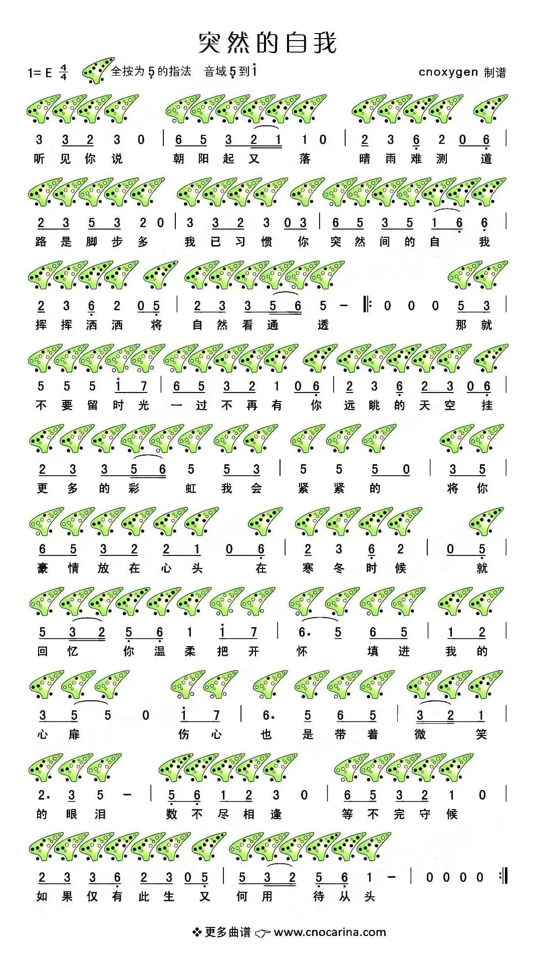 突然的自我（陶笛谱）