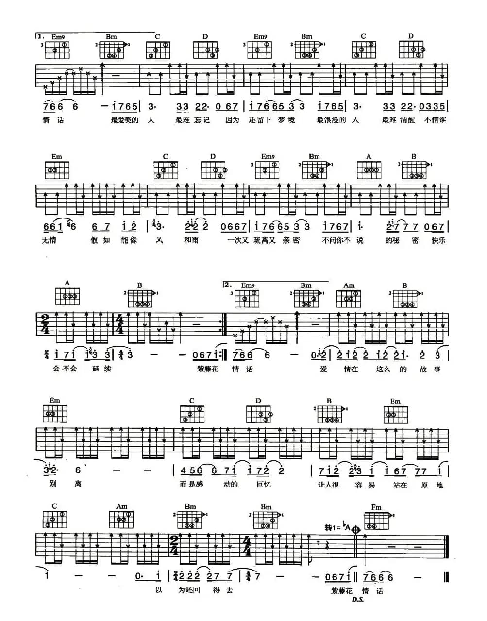 紫藤花（姚若龙词、S.H.E.演唱版）