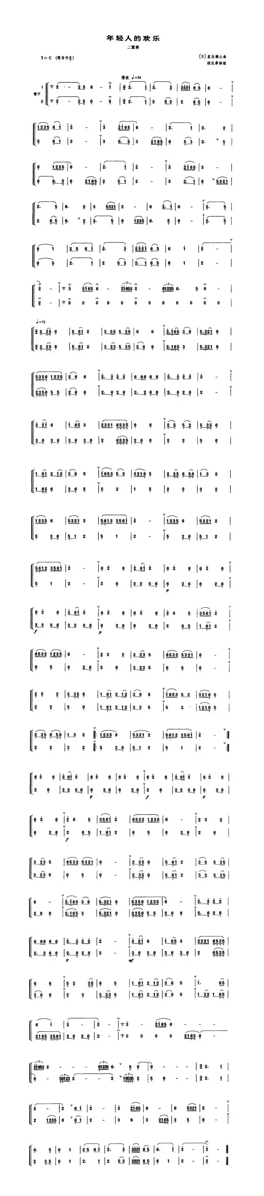 年轻人的欢乐（管子二重奏谱）