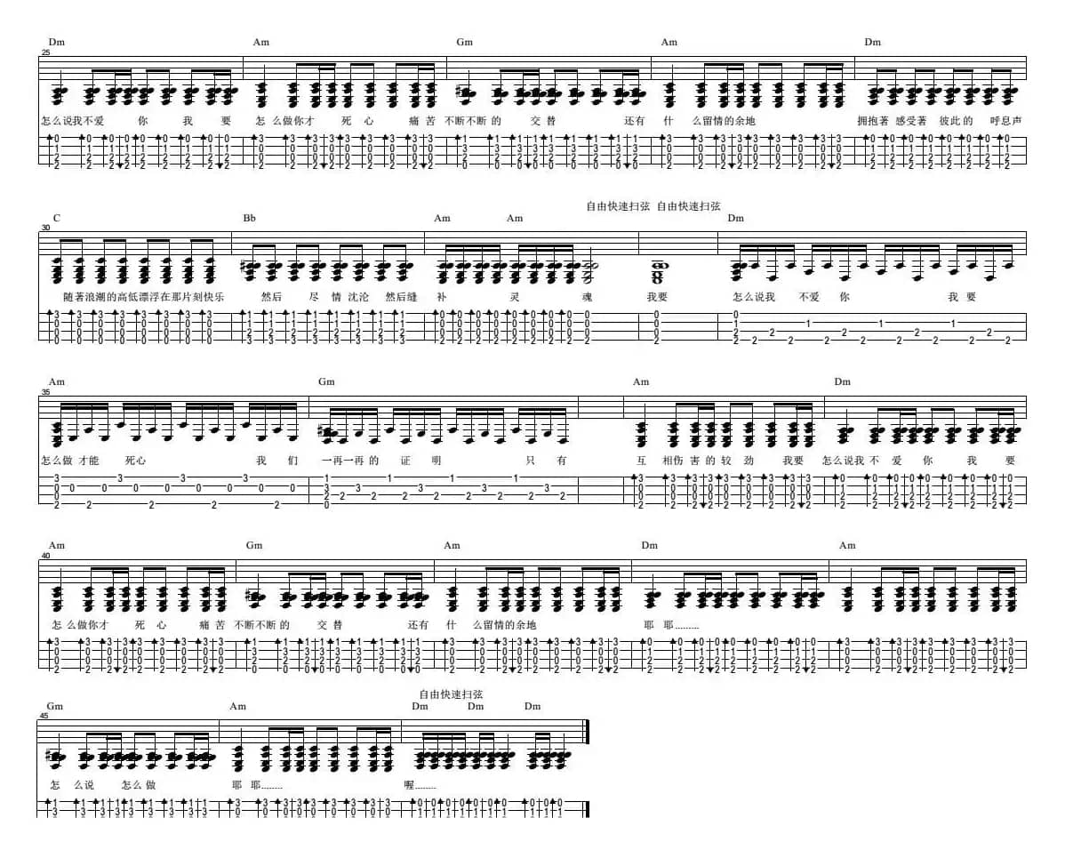 怎么说我不爱你（尤克里里弹唱谱）