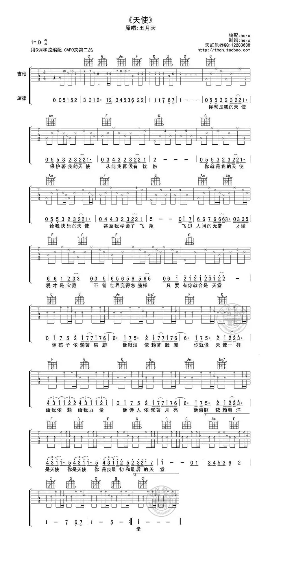 天使（hero编配制谱版）