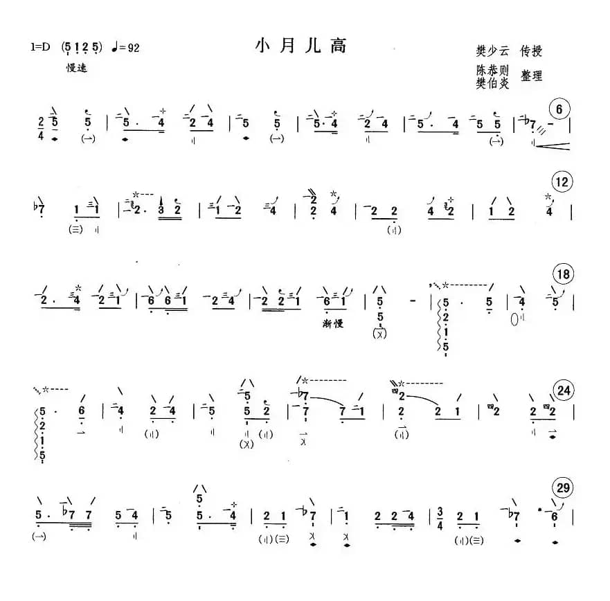 小月儿高（樊少云传授版）