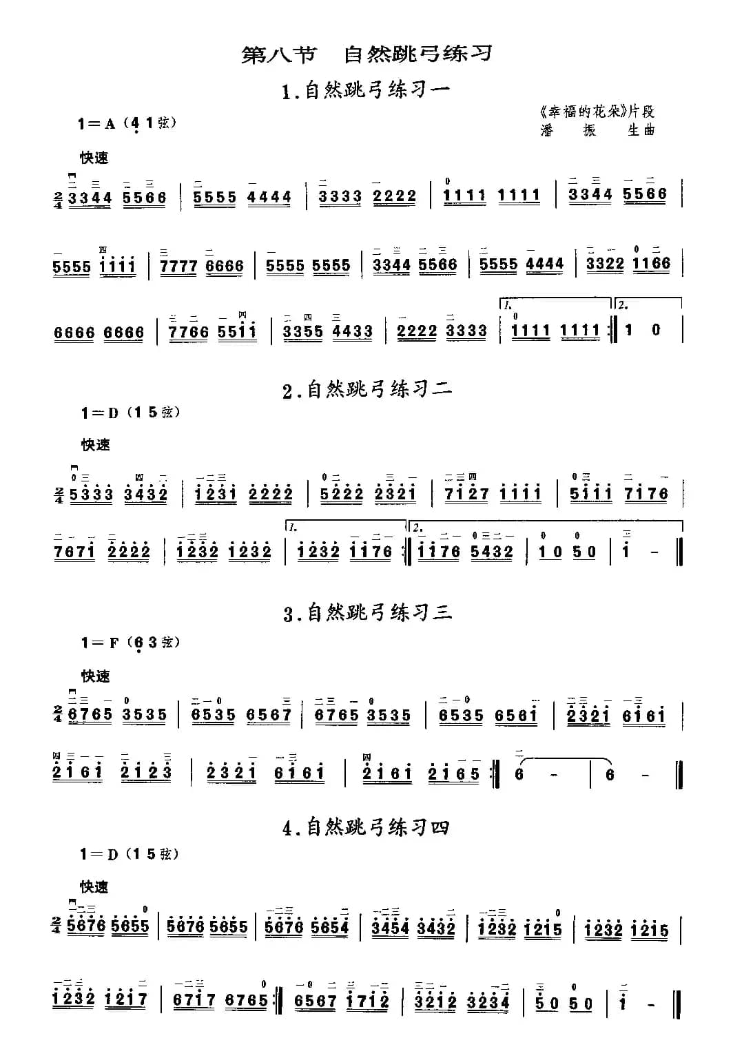 二胡微型练习曲