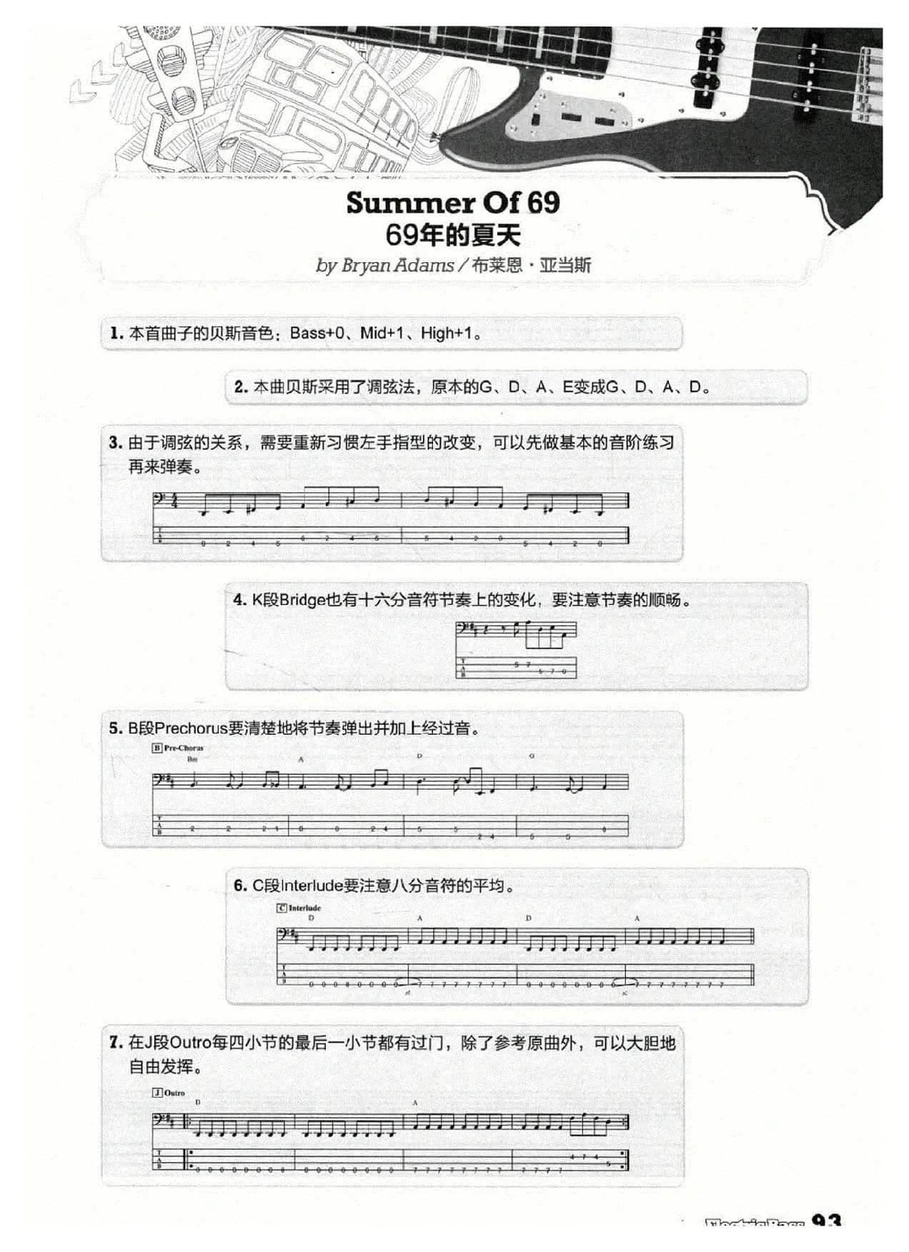 69年的夏天（电贝司）