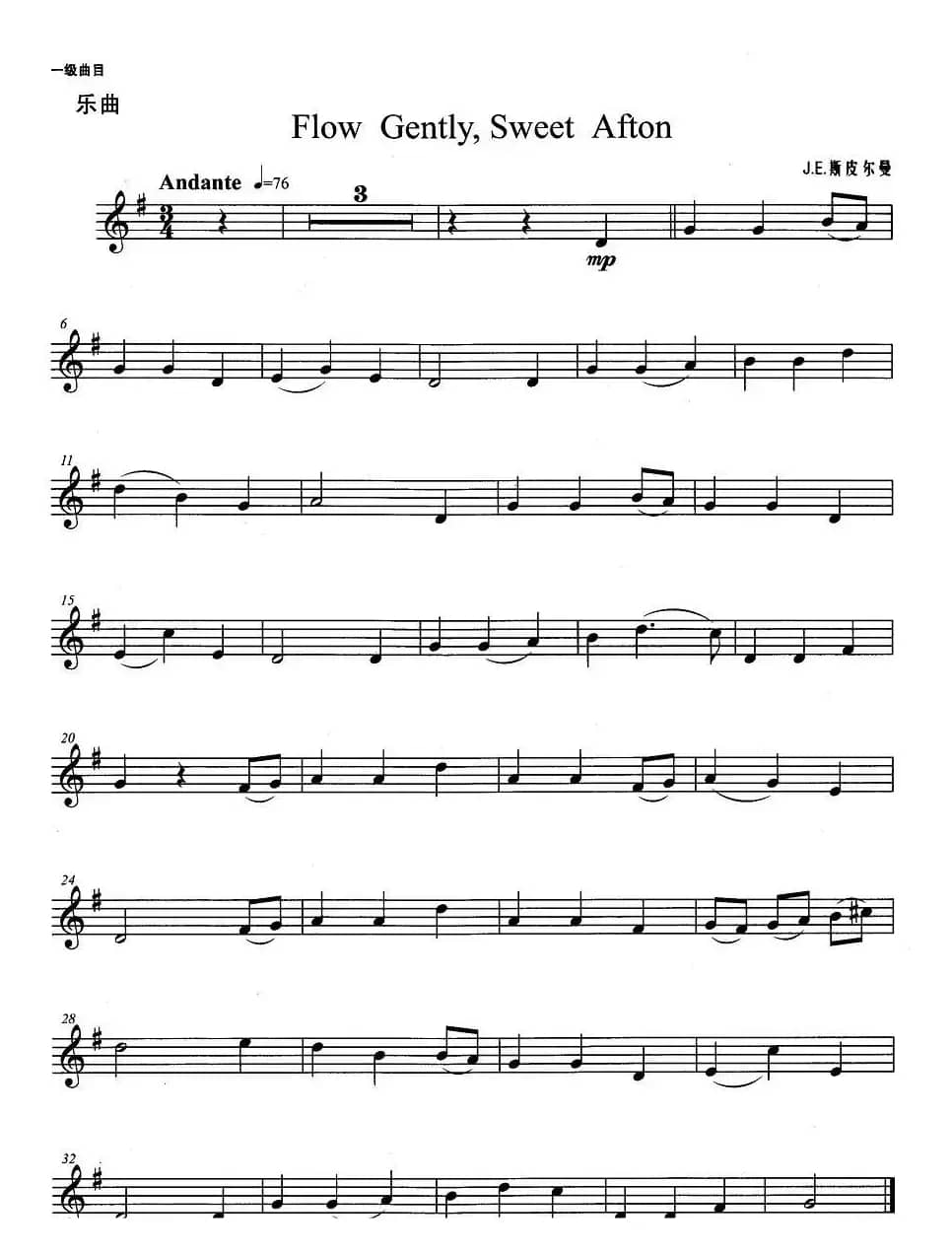 小号考级一级：Flow Gently，Sweet Afton