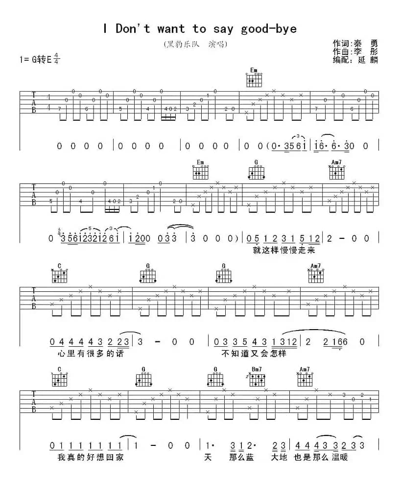 l Don't want sayy good-bye（我不想说再见）