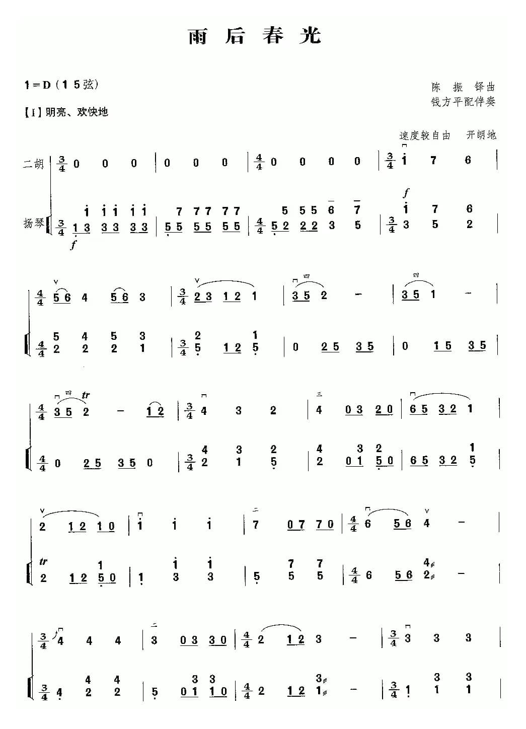 雨后春光（二胡独奏+扬琴伴奏）