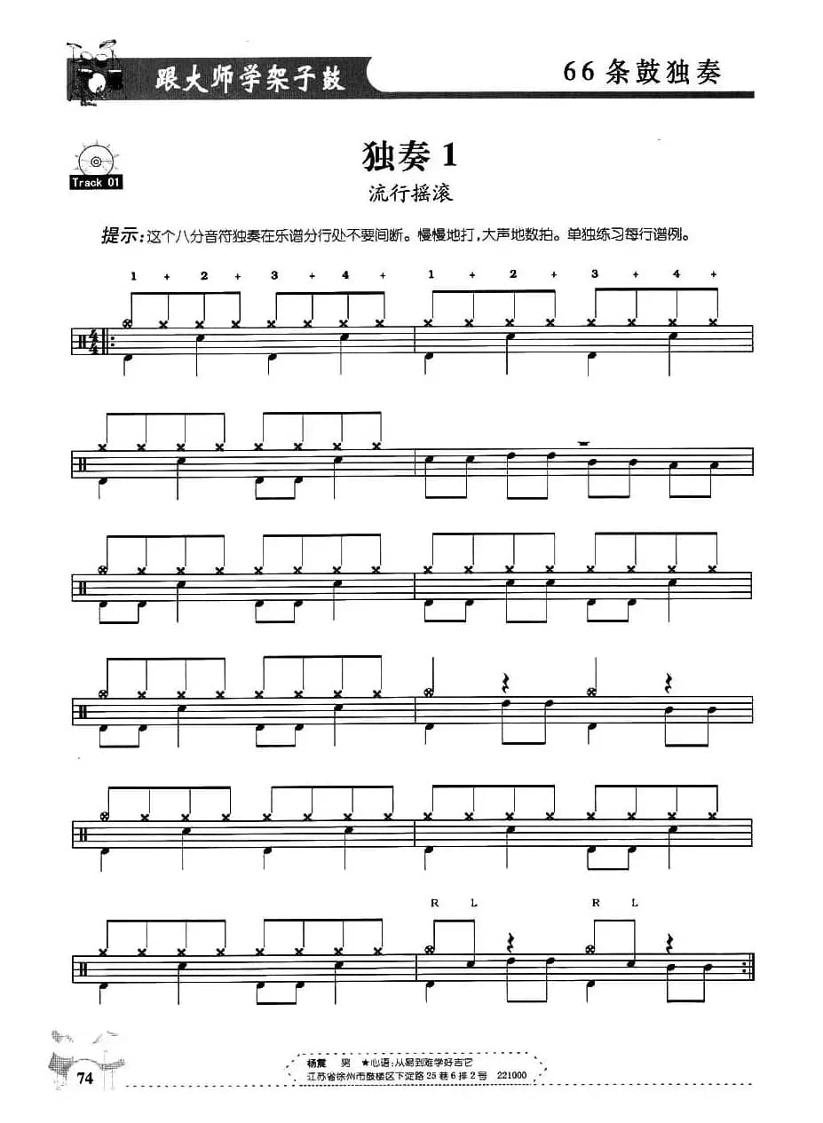 架子鼓独奏练习谱66条（1—10）