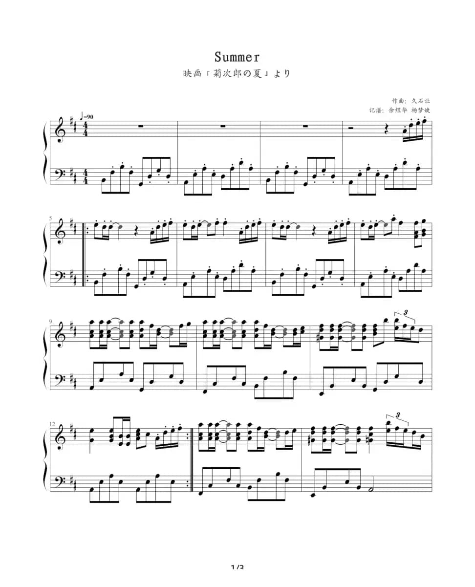 summer（《菊次郎的夏天》插曲）