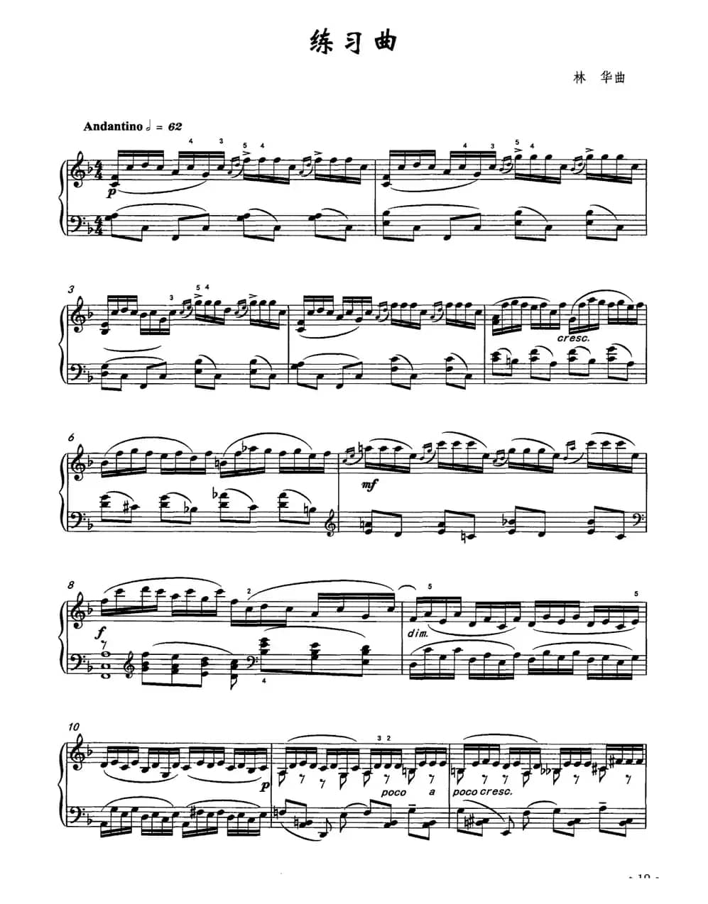 练习曲（林华作曲版）