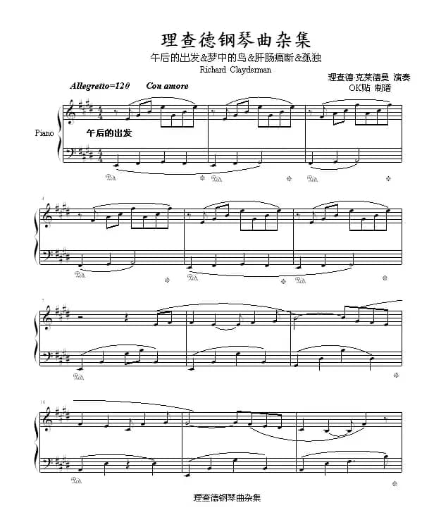 理查德钢琴曲杂集