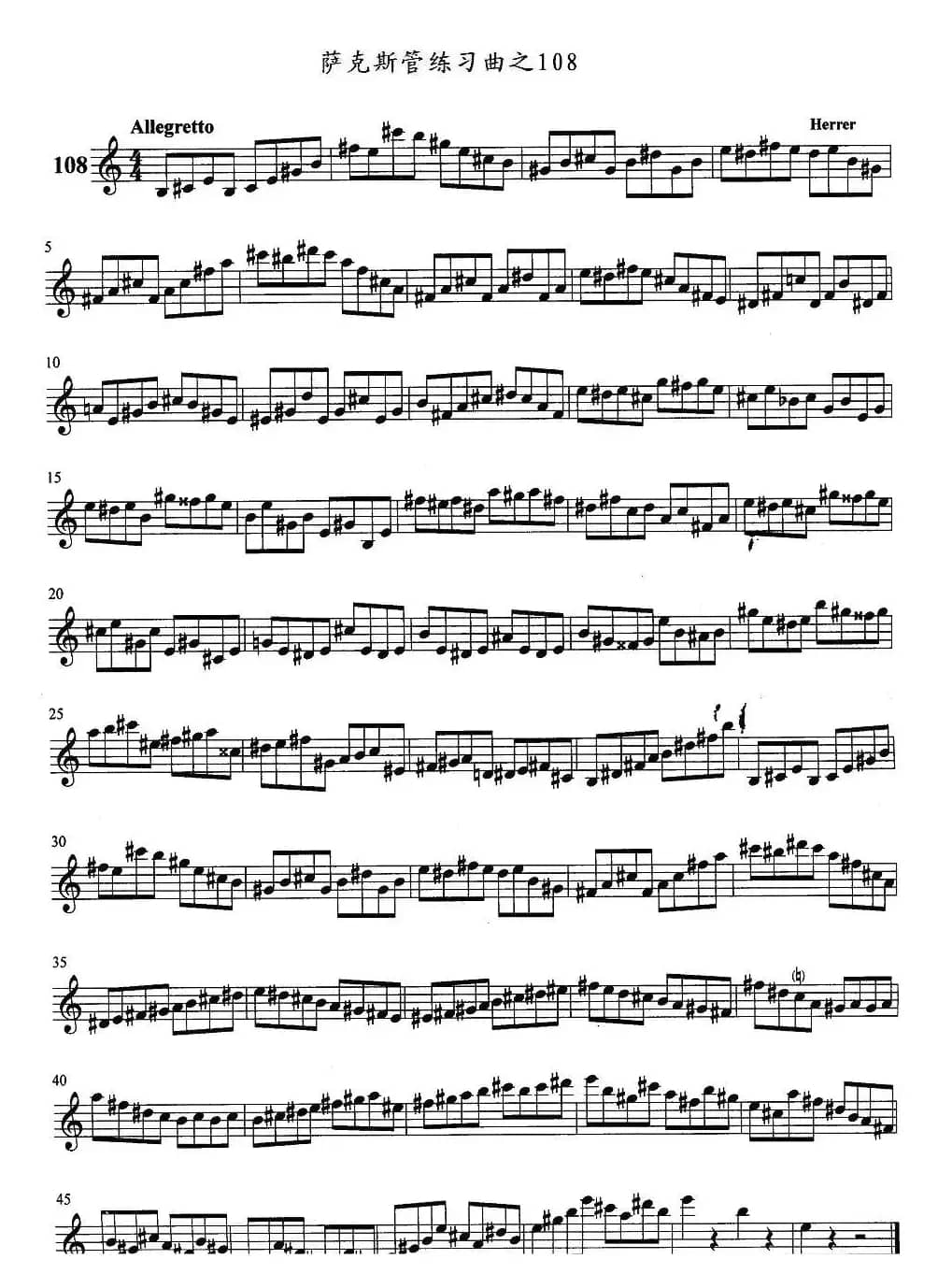 萨克斯管练习曲（107—110）