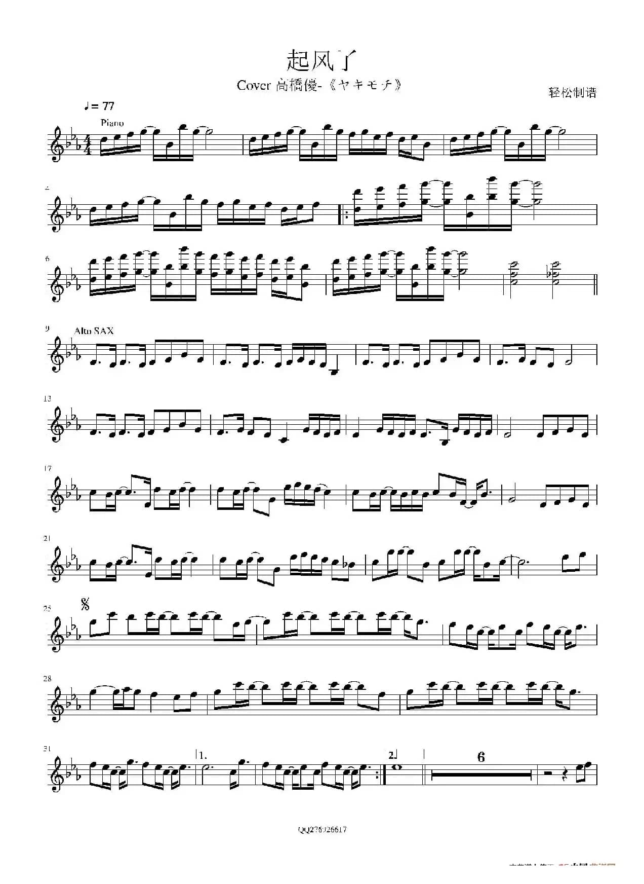 起风了（ Cover 高橋優-《ヤキモチ》）