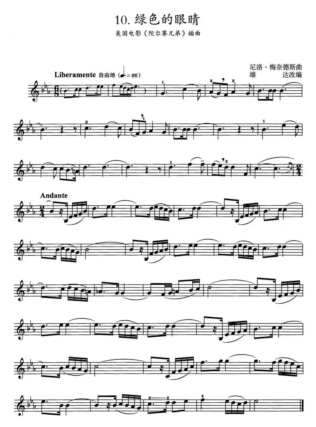 绿色的眼睛（美国电影《陀尔赛兄弟》插曲）