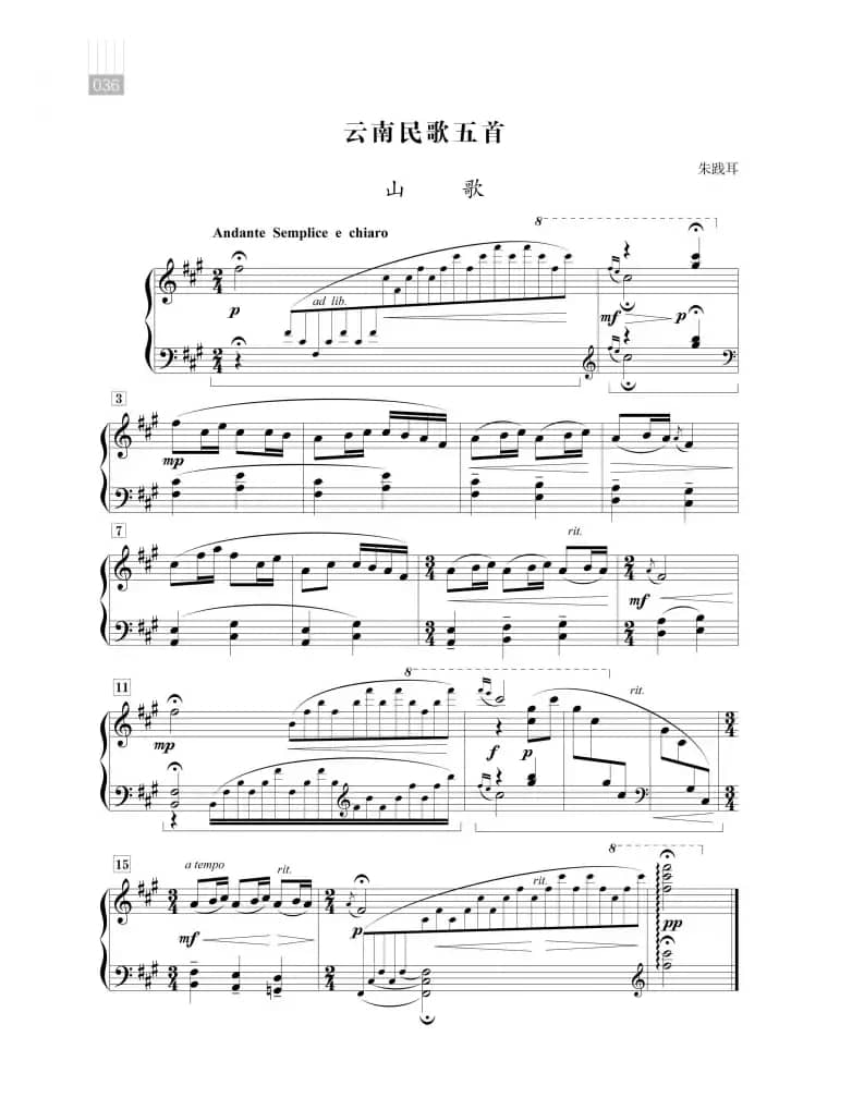 朱践耳：云南民歌五首（山歌）