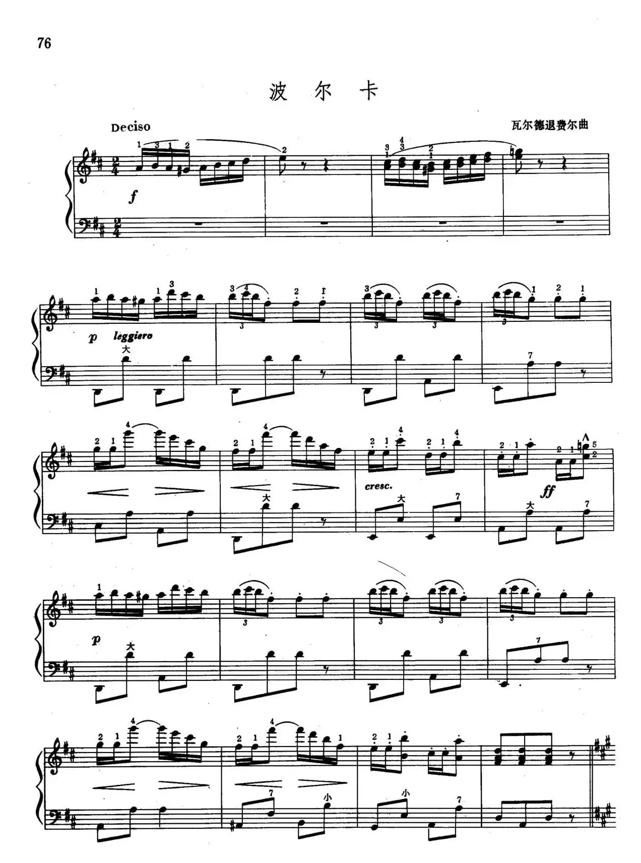 波尔卡（瓦尔德退费尔作曲版）