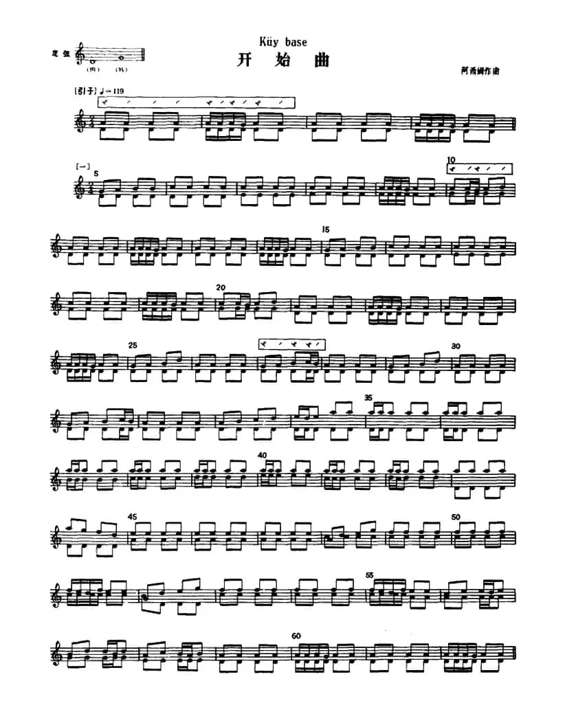 开始曲（冬不拉）